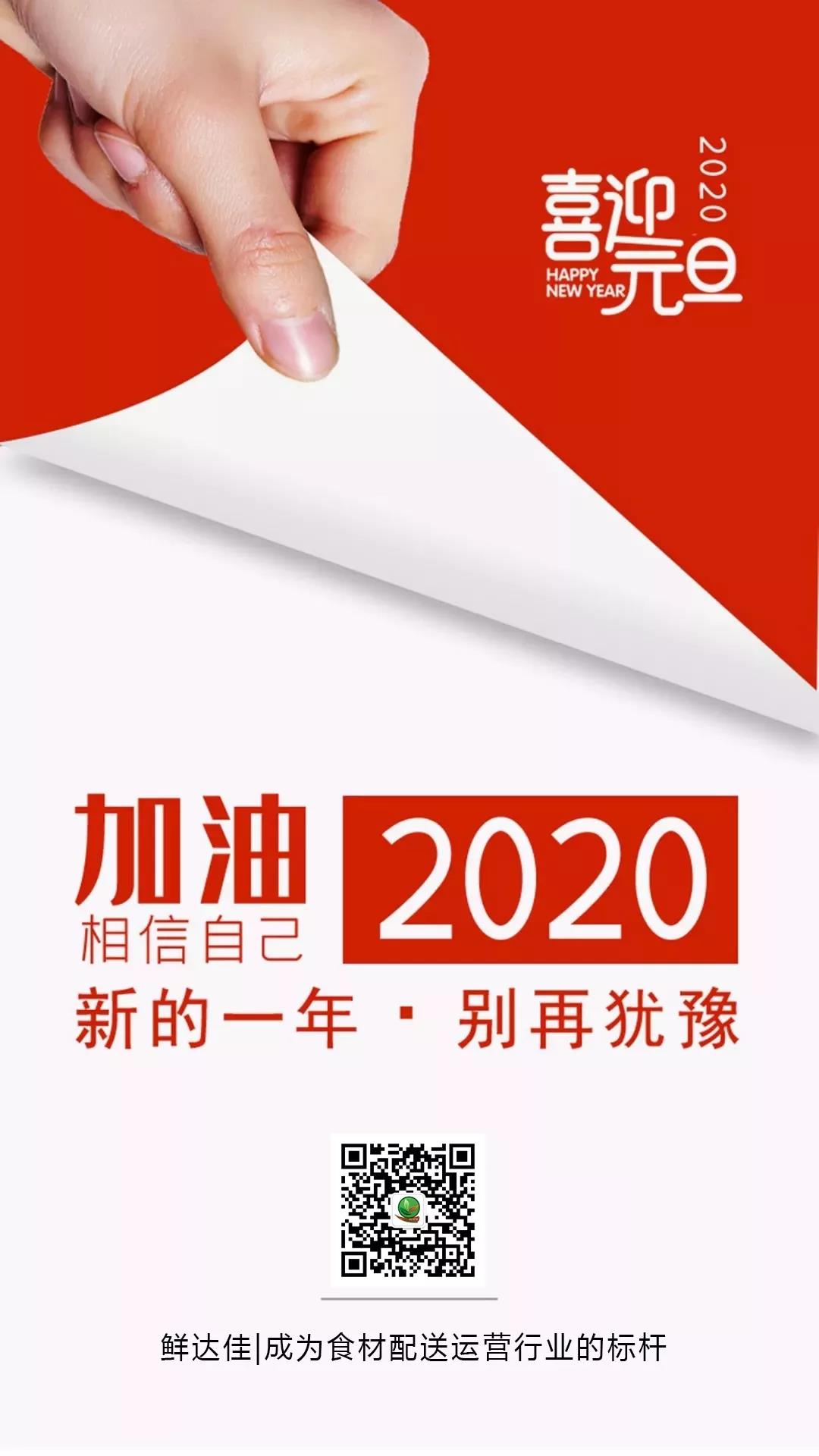 鮮達佳 | 2020“鼠”于你